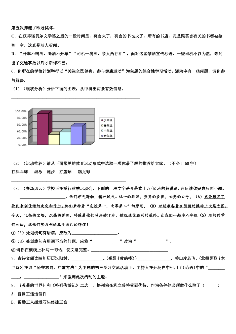 海南省海南师范大附属中学2026届初三下学期第三次月考（期中）语文试题含解析_第2页