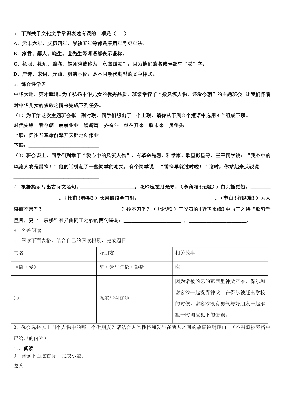 海南省琼中学县重点中学2025-2026学年第二学期初三语文试题一模（期末）质量调研考试题含解析_第2页