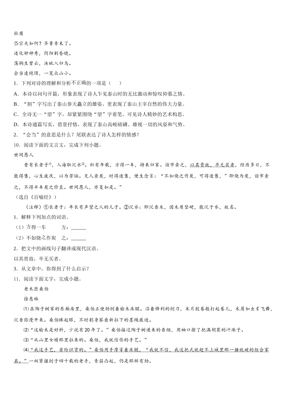海南省琼中学县重点中学2025-2026学年第二学期初三语文试题一模（期末）质量调研考试题含解析_第3页