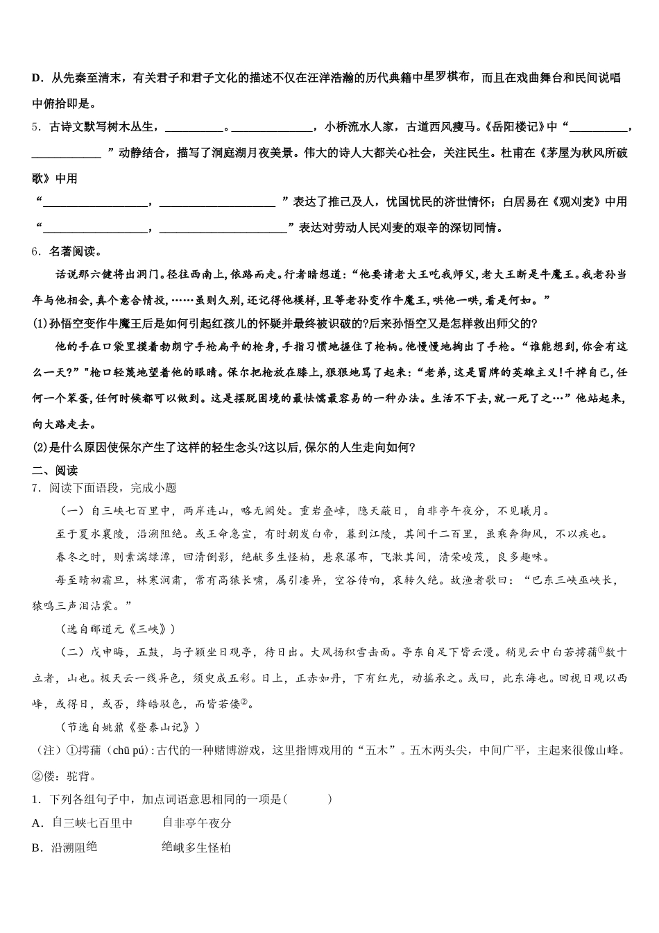 2026年海南省儋州市洋浦中学初三下学期期终复习语文试题含解析_第2页