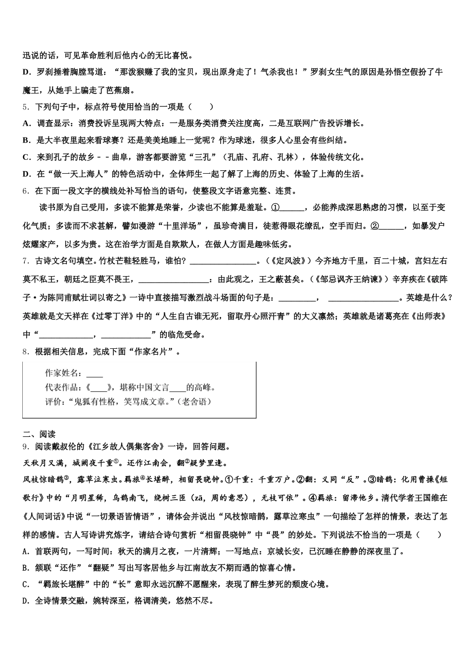 2026届海南省省直辖县重点名校初三第二次联考语文试题含解析_第2页