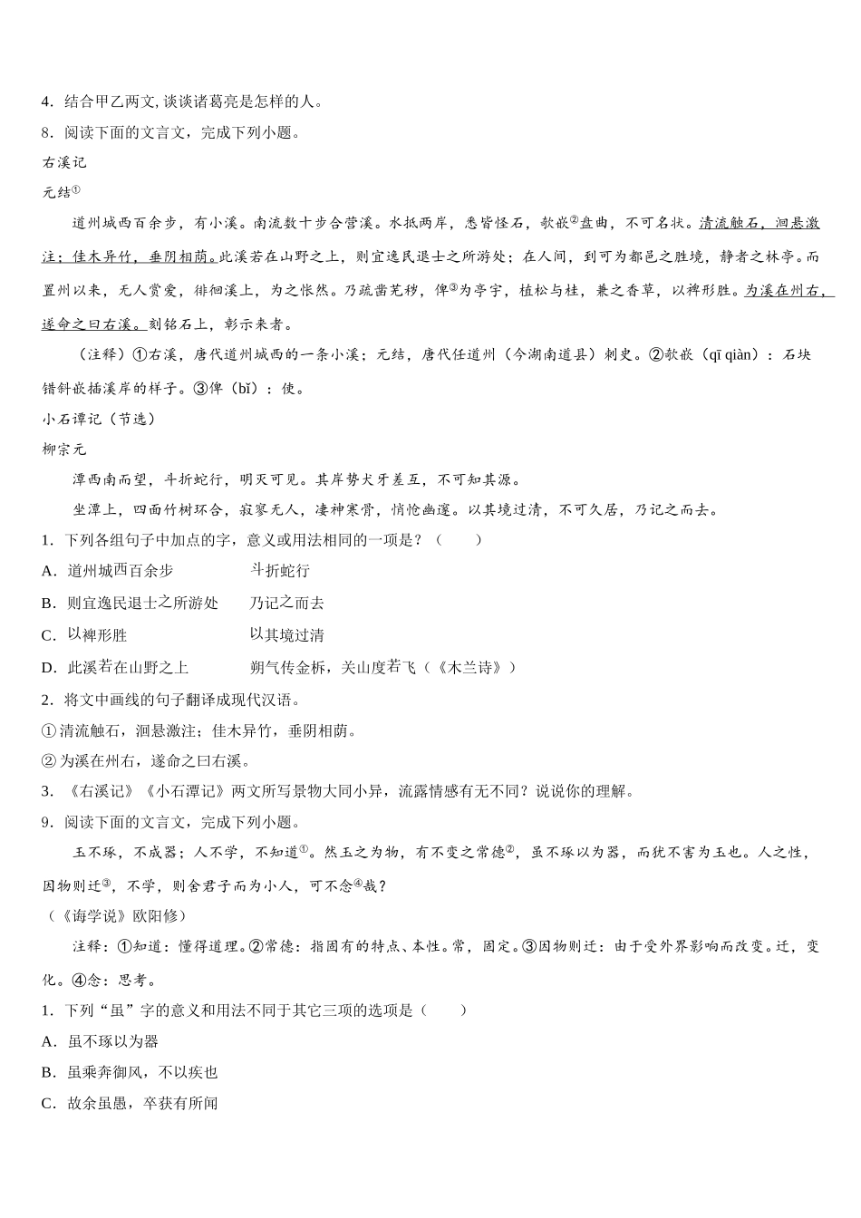 青海省海南州重点中学2026届初三冲刺模拟语文试题试卷含解析_第3页