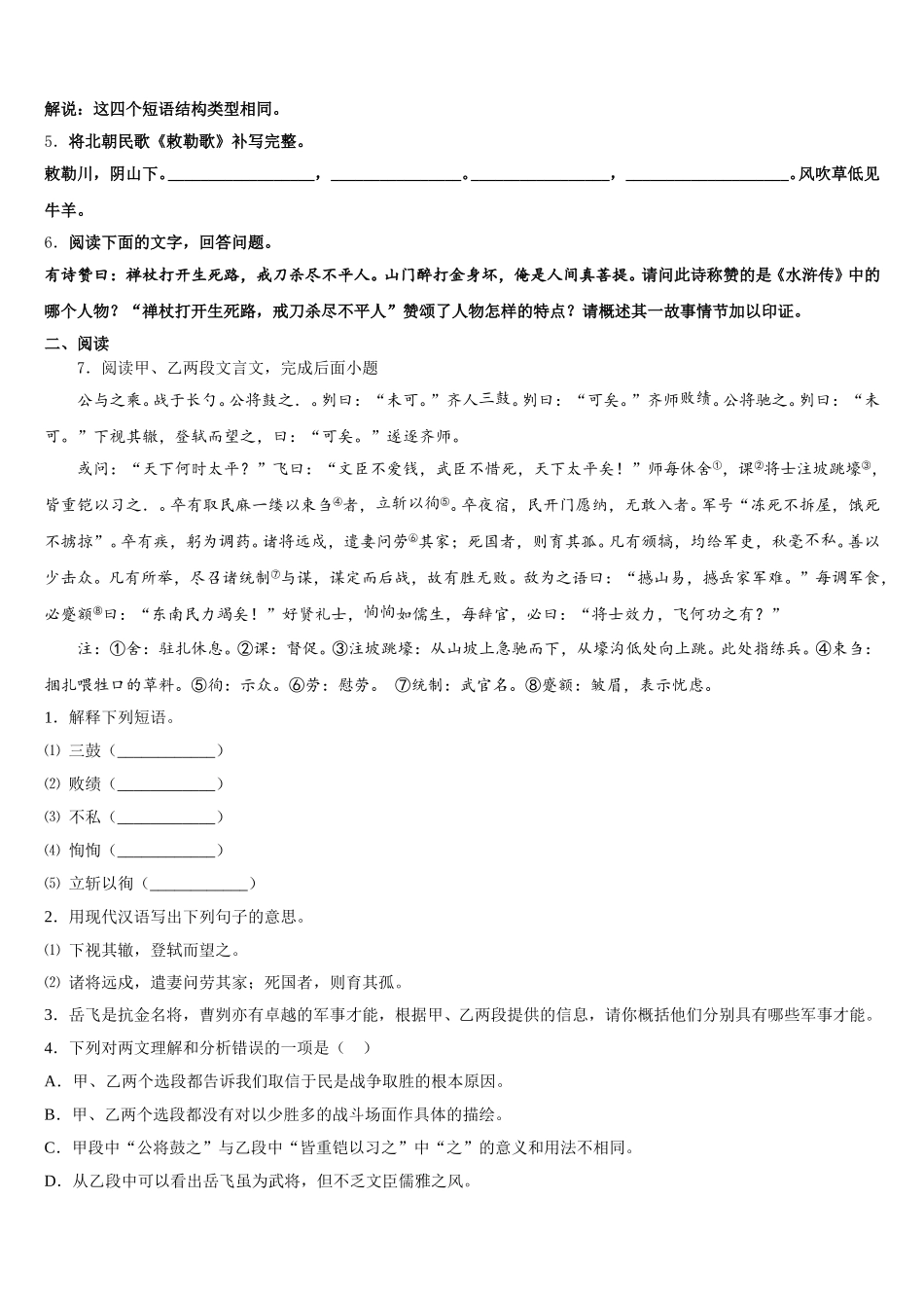 海南省邵逸夫中学2025-2026学年初三第一次统考语文试题含解析_第2页