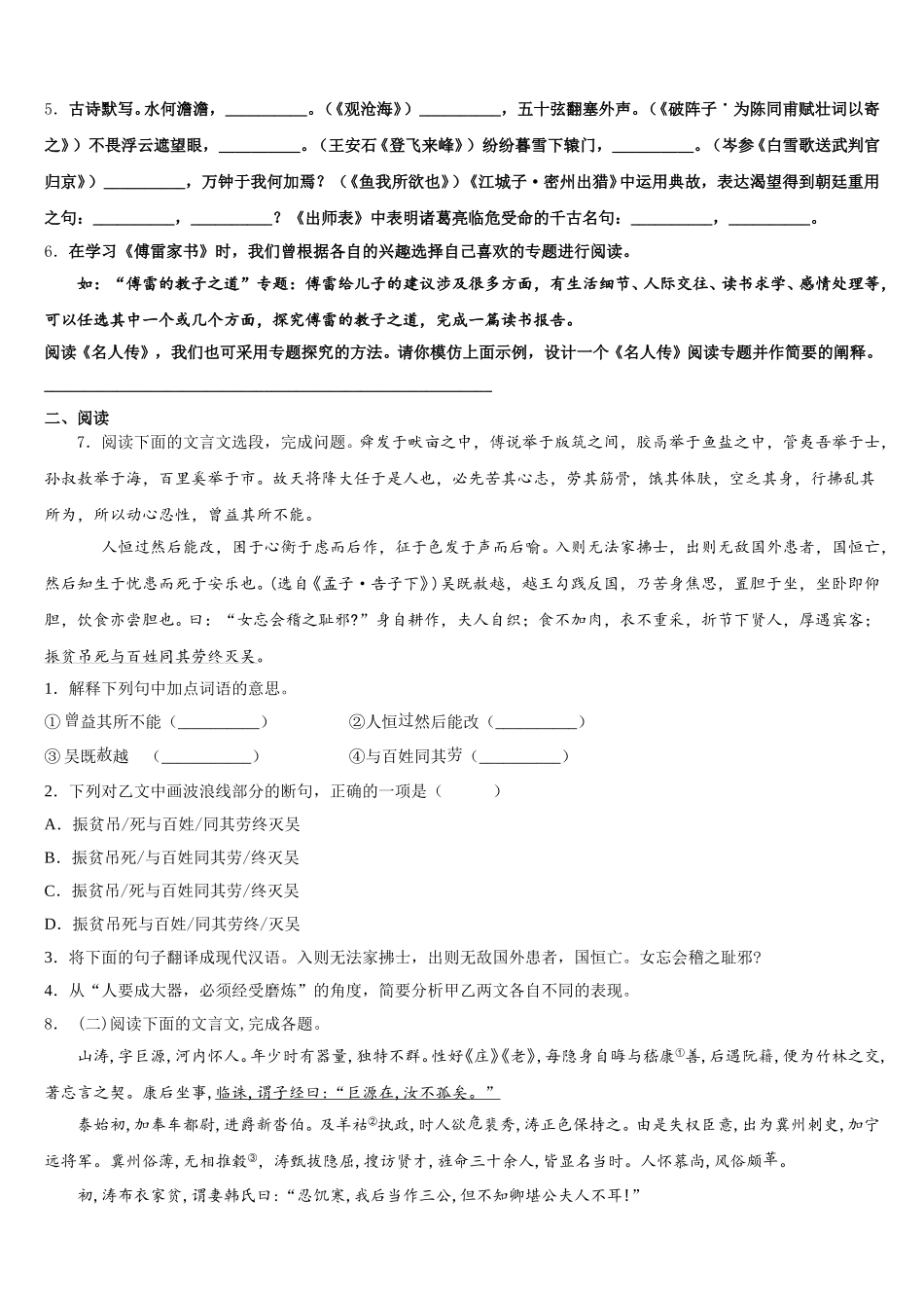 海南省儋州三中学2026届中考冲刺语文试题试卷含解析_第2页
