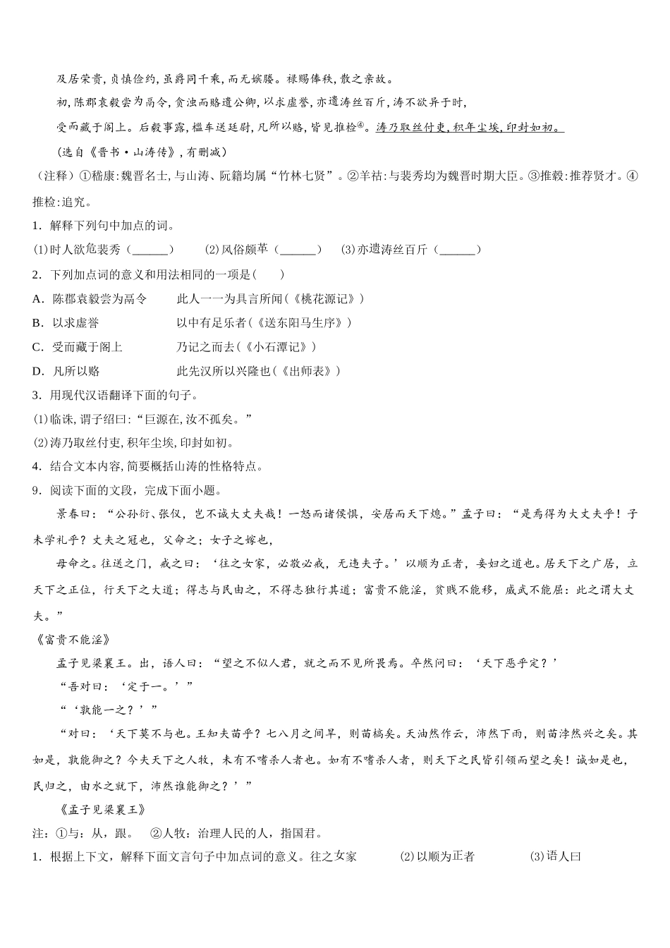 海南省儋州三中学2026届中考冲刺语文试题试卷含解析_第3页