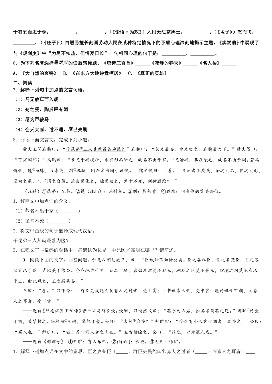 2025-2026学年海南省海口市长流实验校5月中考模练习（一）语文试题含解析_第2页