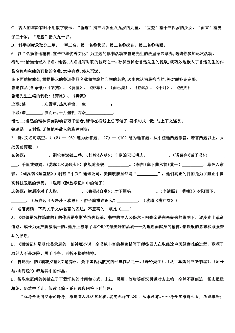 海南省海口市美兰区重点名校2025-2026学年第二学期初三期末教学质量检测试题语文试题含解析_第2页