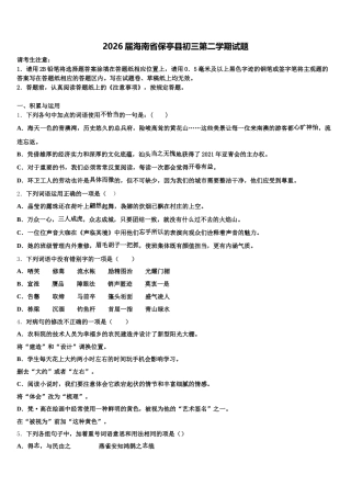 2026届海南省保亭县初三第二学期试题含解析