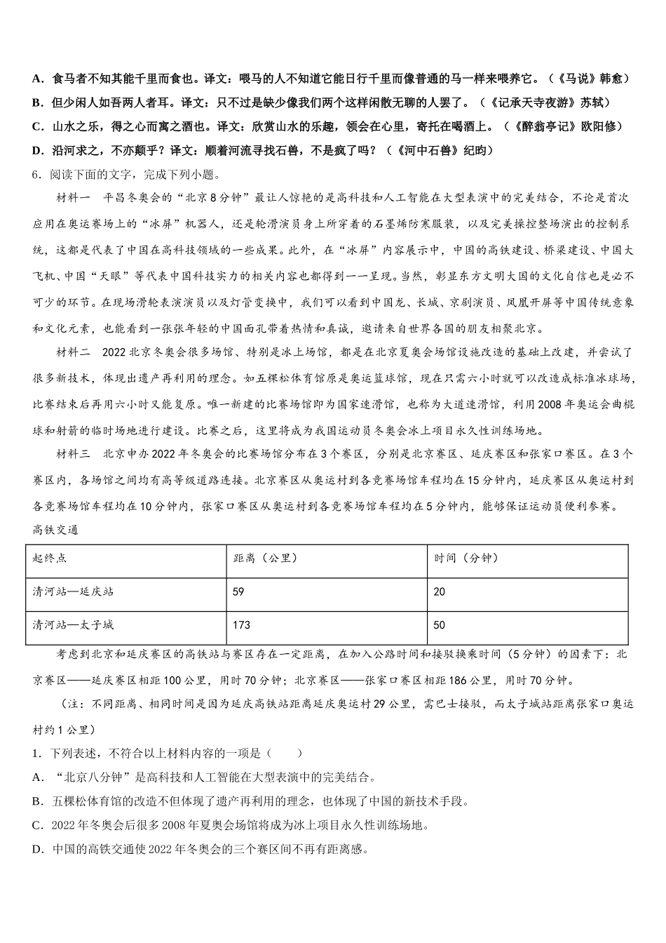 海南省琼中县联考2026年中考适应性考试语文试题含解析_第2页