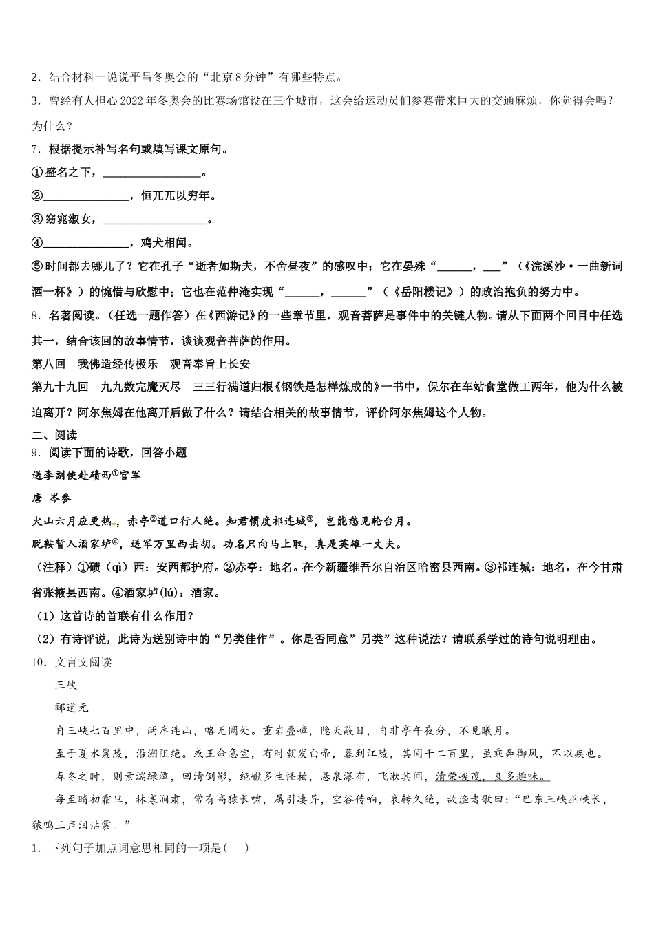 海南省琼中县联考2026年中考适应性考试语文试题含解析_第3页