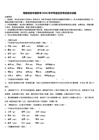 海南省琼中县联考2026年中考适应性考试语文试题含解析