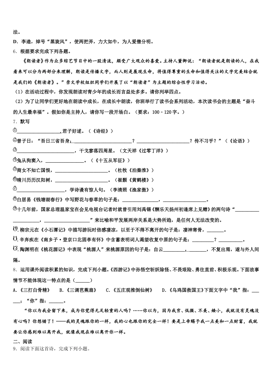 2026年海南省海口九中学海甸分校初三下学期三模语文试题含解析_第2页
