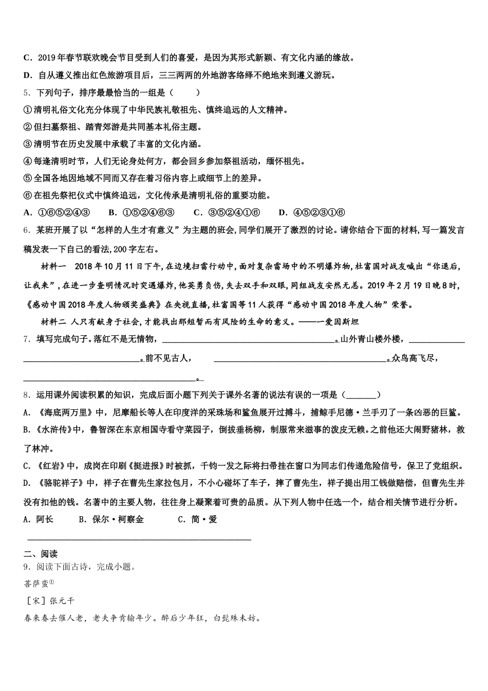 2026年海南省省直辖县初三第二学期第一次月考语文试题含解析_第2页