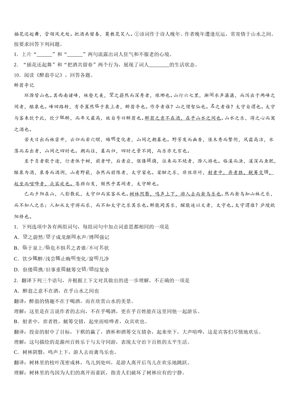 2026年海南省省直辖县初三第二学期第一次月考语文试题含解析_第3页