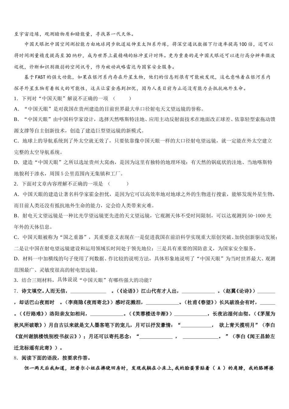 2026届海南省文昌市重点名校高中毕业班第一次复习统一检测试题语文试题含解析_第3页