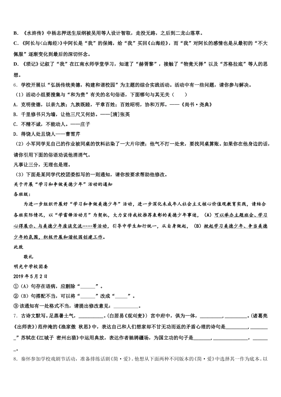 海南省白沙县达标名校2026届初三下学期调研语文试题含解析_第2页