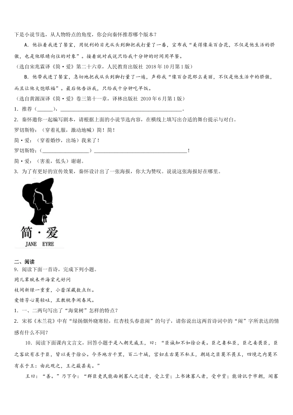 海南省白沙县达标名校2026届初三下学期调研语文试题含解析_第3页