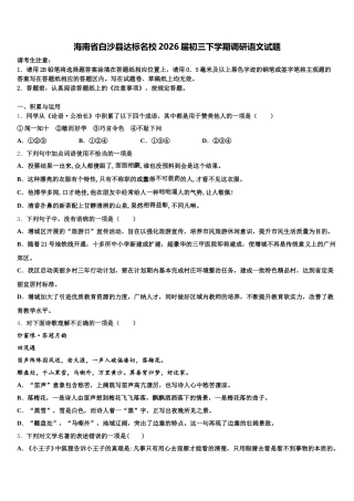 海南省白沙县达标名校2026届初三下学期调研语文试题含解析