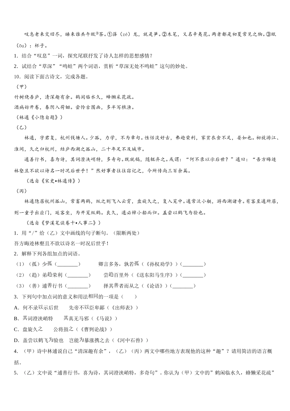 海南东坡校2026届初三下学期第一次适应性联考语文试题试卷含解析_第3页