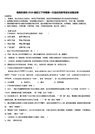 海南东坡校2026届初三下学期第一次适应性联考语文试题试卷含解析