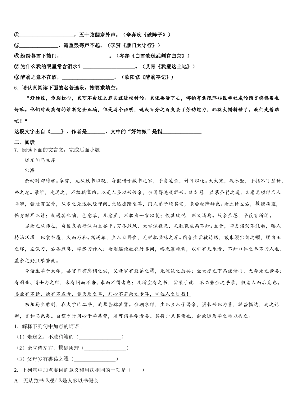 海南省海口市秀英区市级名校2026年初三下学期5月调研考试语文试题含解析_第2页