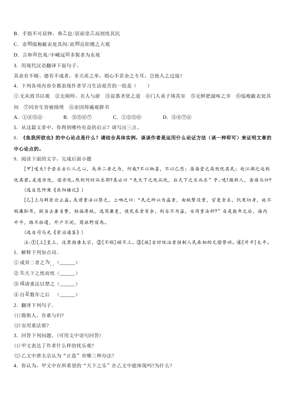 海南省海口市秀英区市级名校2026年初三下学期5月调研考试语文试题含解析_第3页