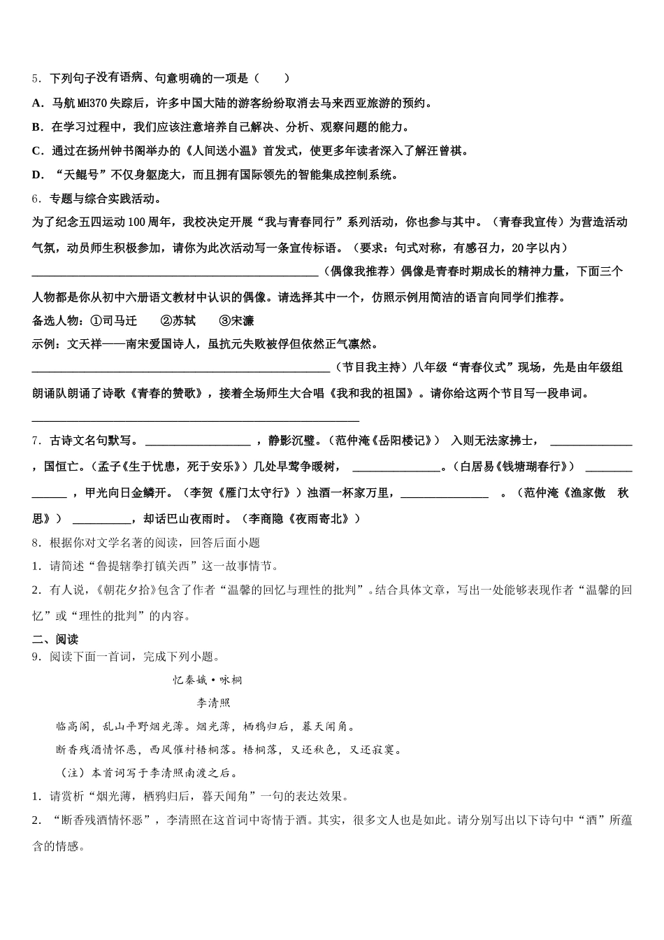 海口市重点中学2026年初三下学期一轮复习效果检测试题语文试题含解析_第2页