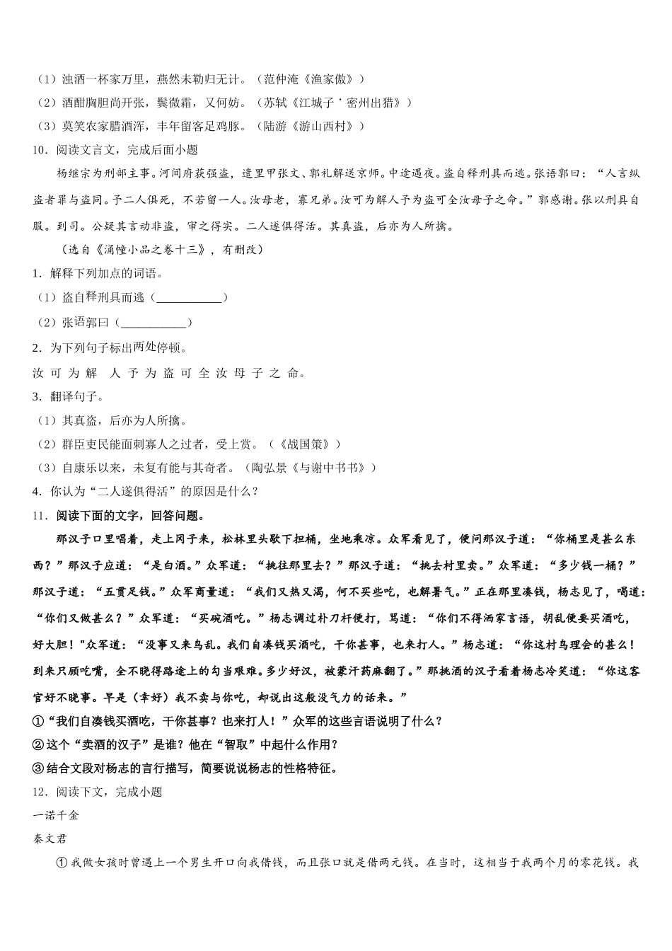 海口市重点中学2026年初三下学期一轮复习效果检测试题语文试题含解析_第3页