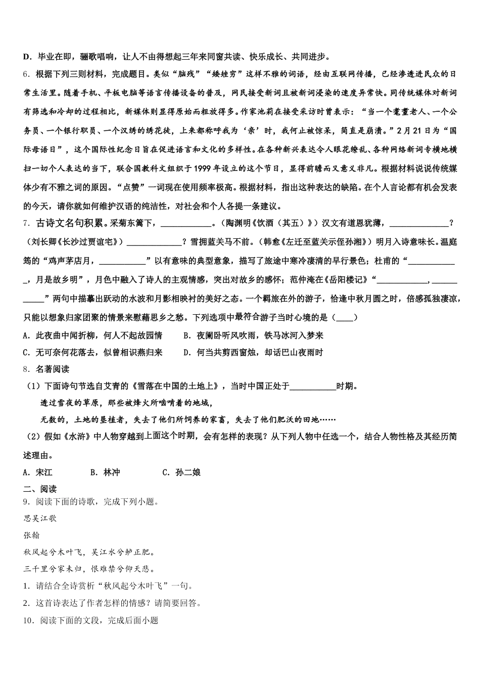 2026届海南省琼中县初三第一次教学质置检测试题语文试题Word版含解析_第2页