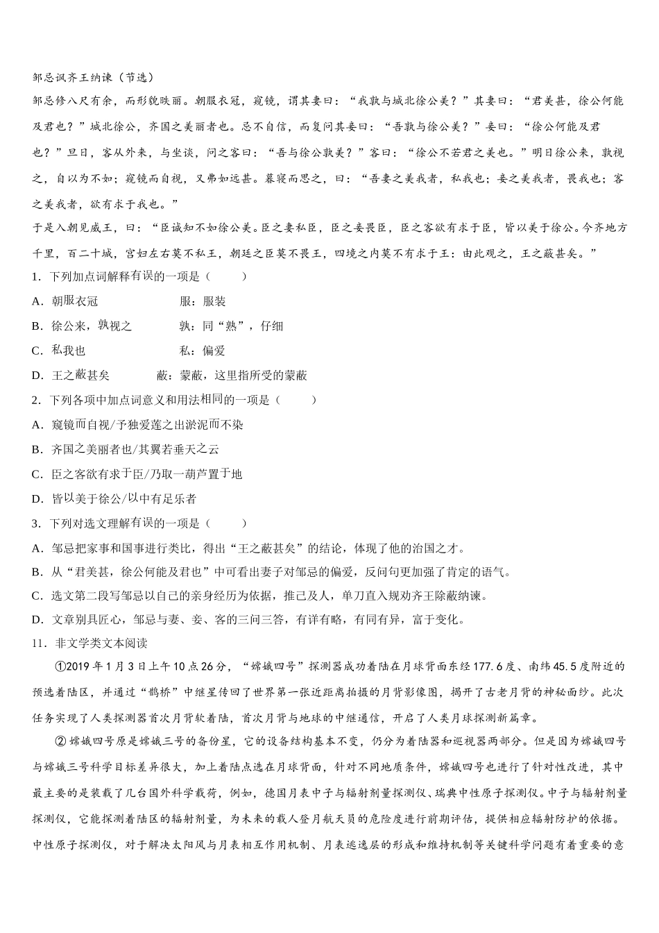 2026届海南省琼中县初三第一次教学质置检测试题语文试题Word版含解析_第3页