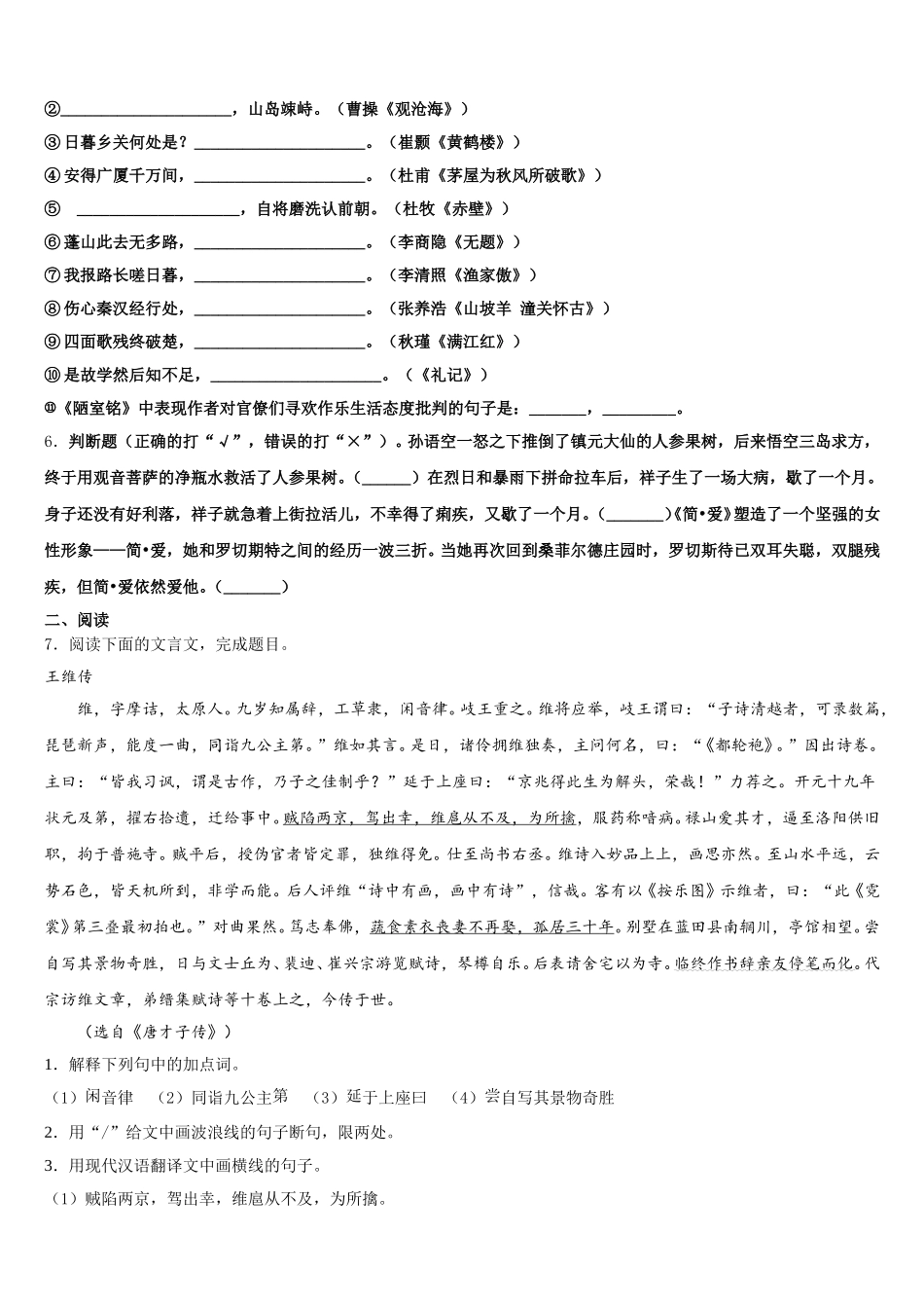 海南东坡校2026年初三年级下学期一调考试语文试题含解析_第2页