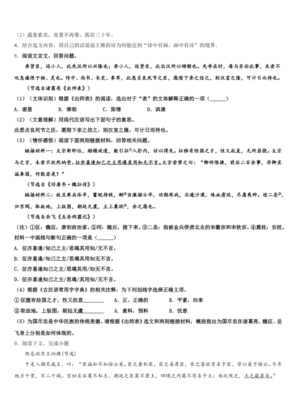 海南东坡校2026年初三年级下学期一调考试语文试题含解析_第3页