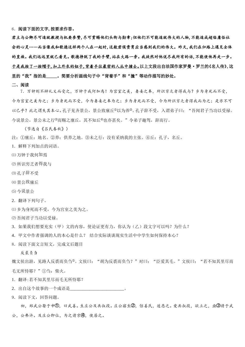 海南省定安县2026届初三4月第二次调研测试语文试题含解析_第2页