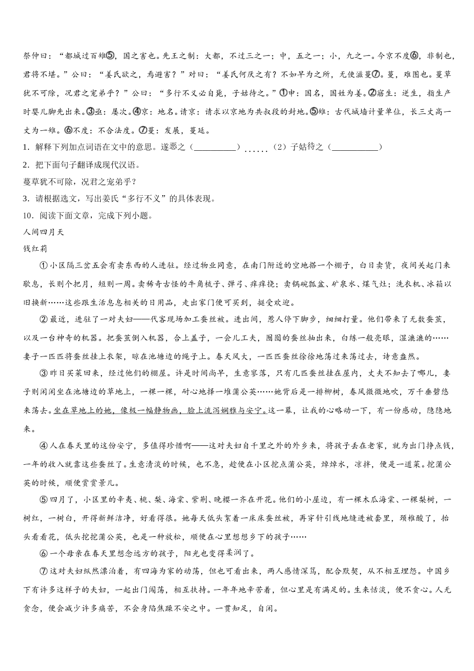 海南省定安县2026届初三4月第二次调研测试语文试题含解析_第3页