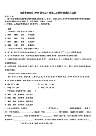 海南省定安县2026届初三4月第二次调研测试语文试题含解析