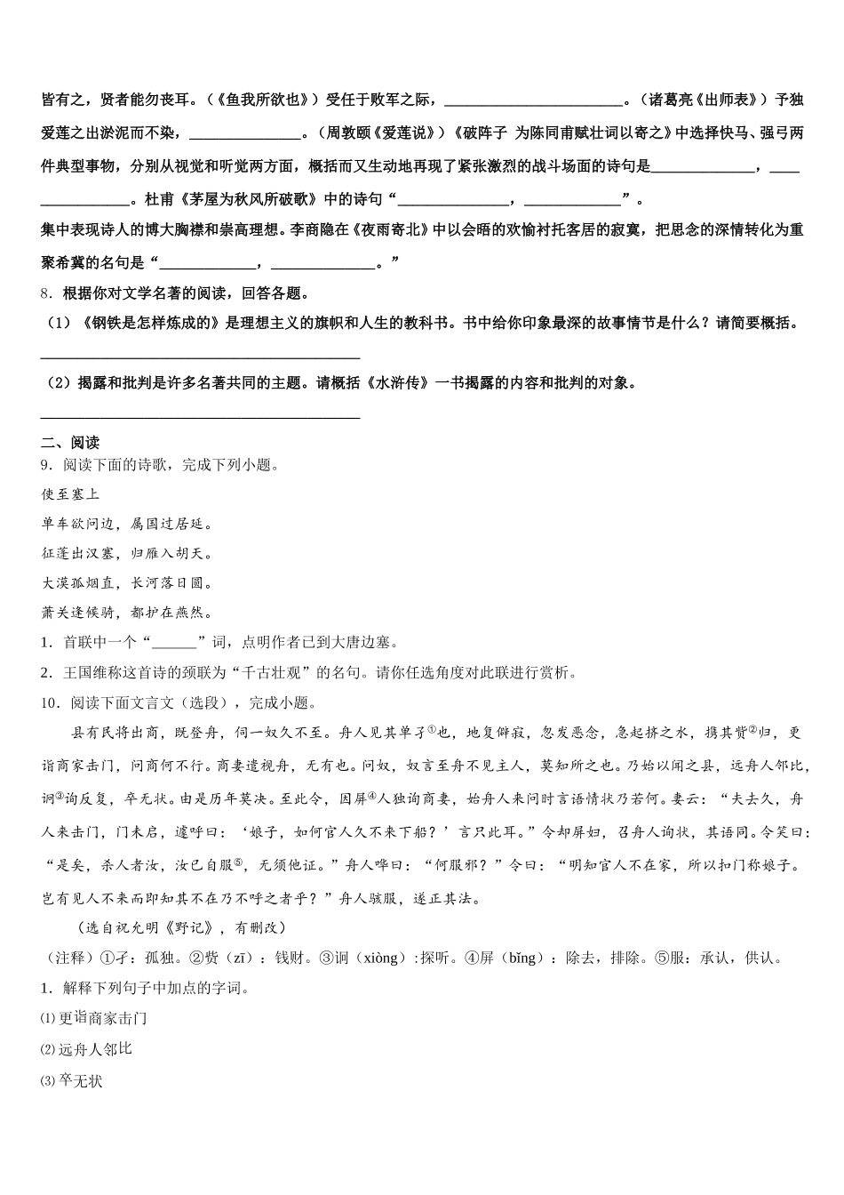 海南省临高县美台中学2025-2026学年中考模拟最后十套：语文试题（十）考前提分仿真卷含解析_第3页