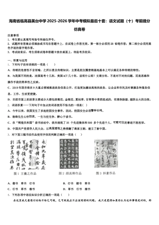 海南省临高县美台中学2025-2026学年中考模拟最后十套：语文试题（十）考前提分仿真卷含解析