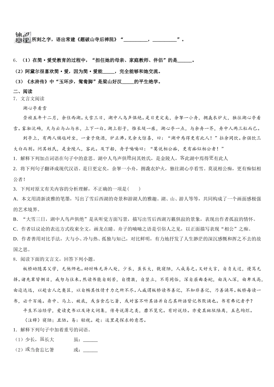 2026年海南省民族中学初三下学期6月月考语文试题含解析_第2页