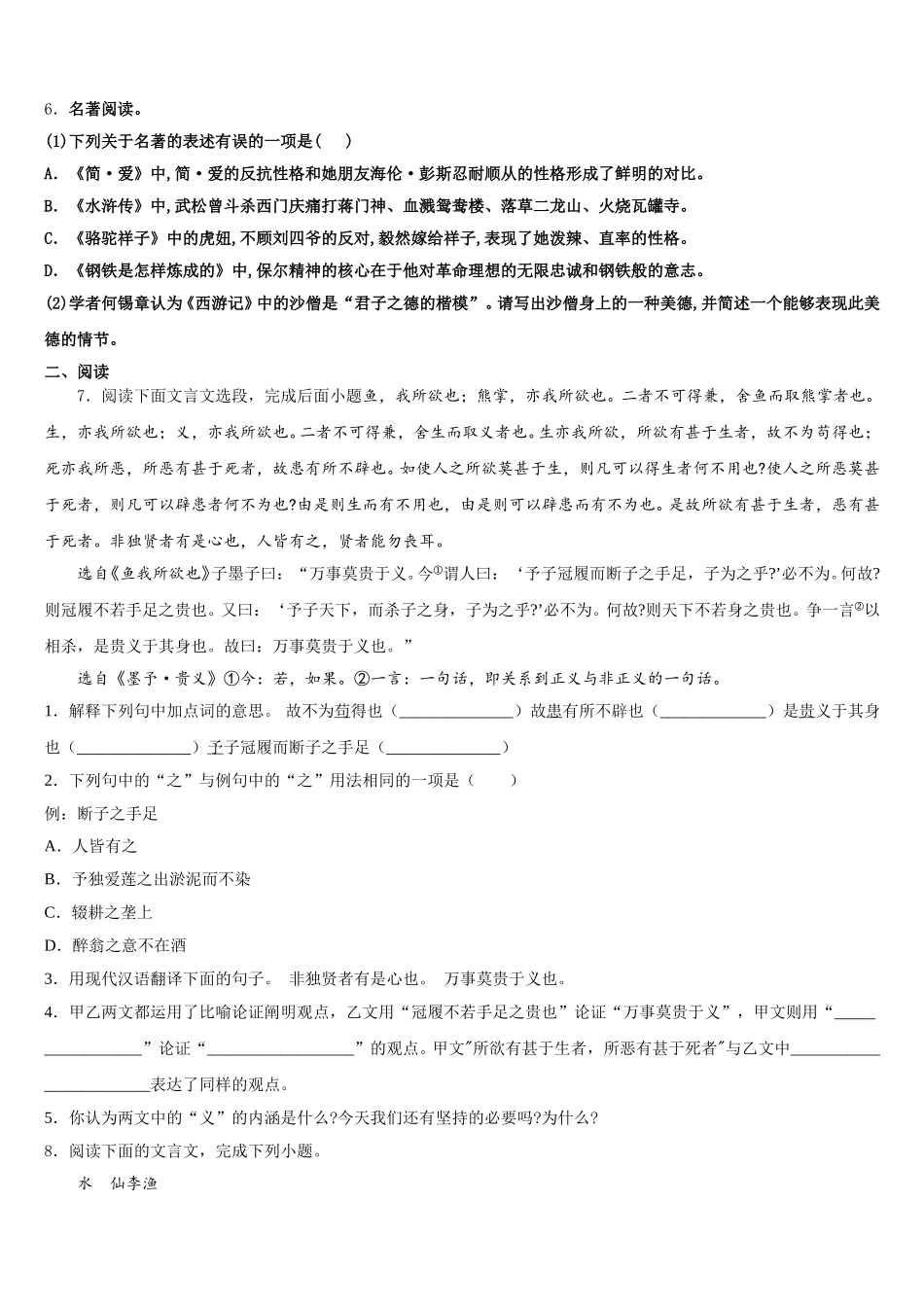 2026年海南省临高县临高中学第二学期初三第一次网上综合模拟测试语文试题试卷含解析_第2页