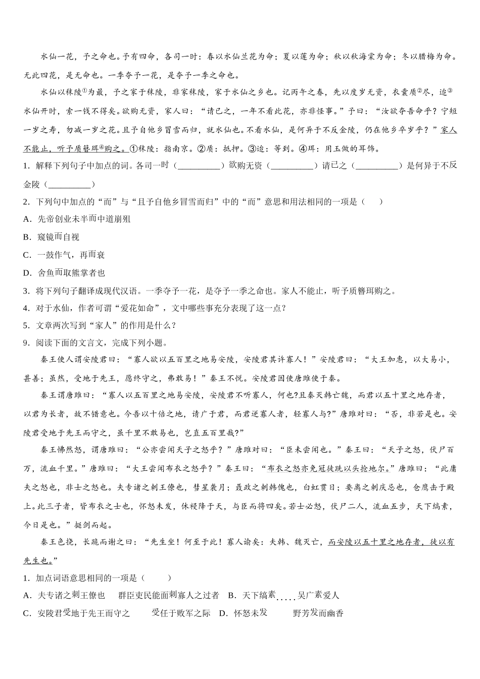 2026年海南省临高县临高中学第二学期初三第一次网上综合模拟测试语文试题试卷含解析_第3页