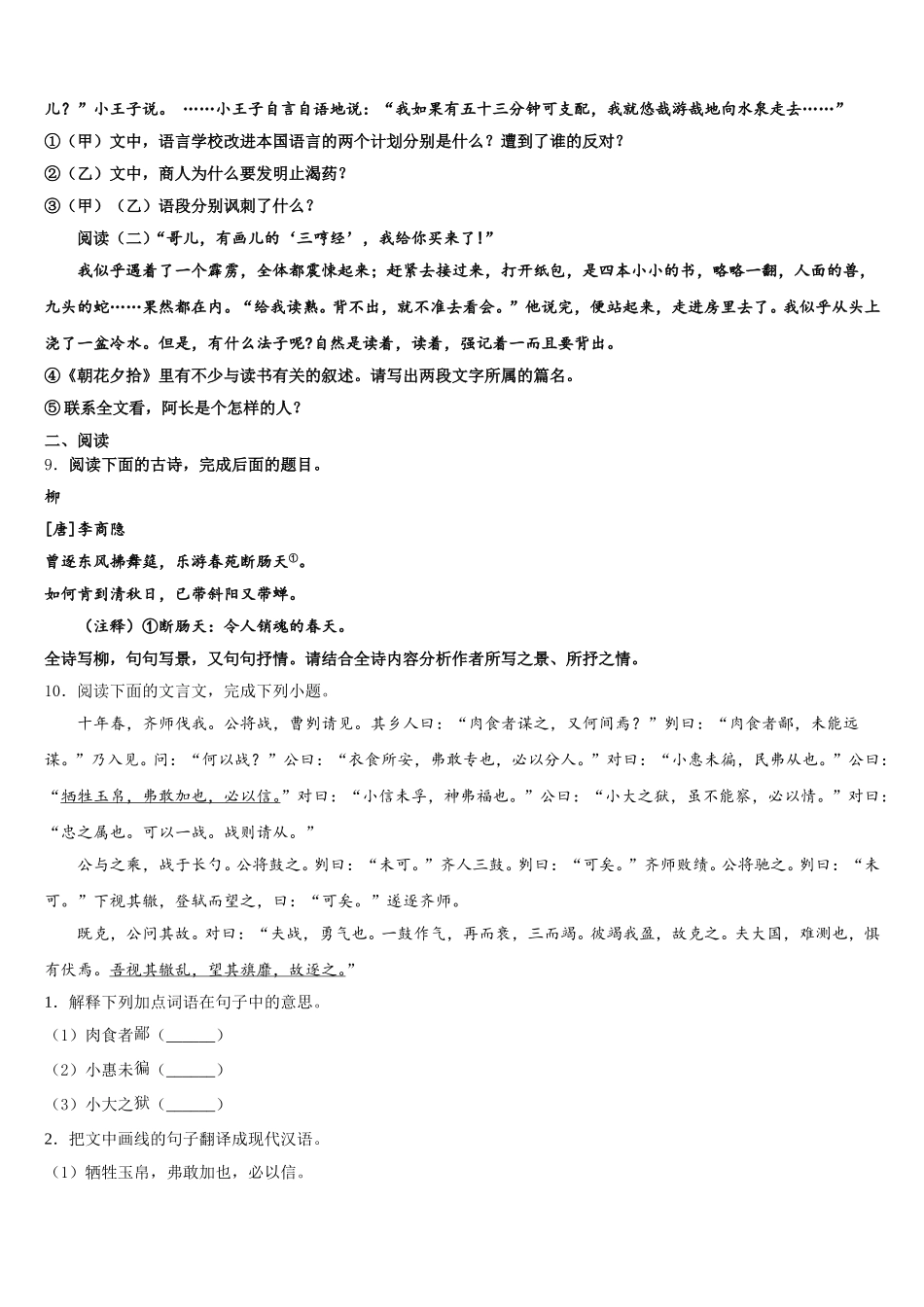 2025-2026学年上海市奉贤区初三第三次联考语文试题试卷(海南新中考卷)LI-HAIN含解析_第3页