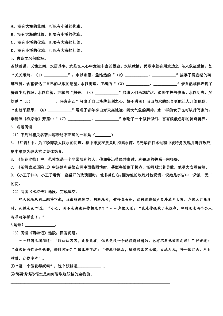 海南省琼海市2025-2026学年初三语文试题二模冲刺试题（八）含解析_第2页