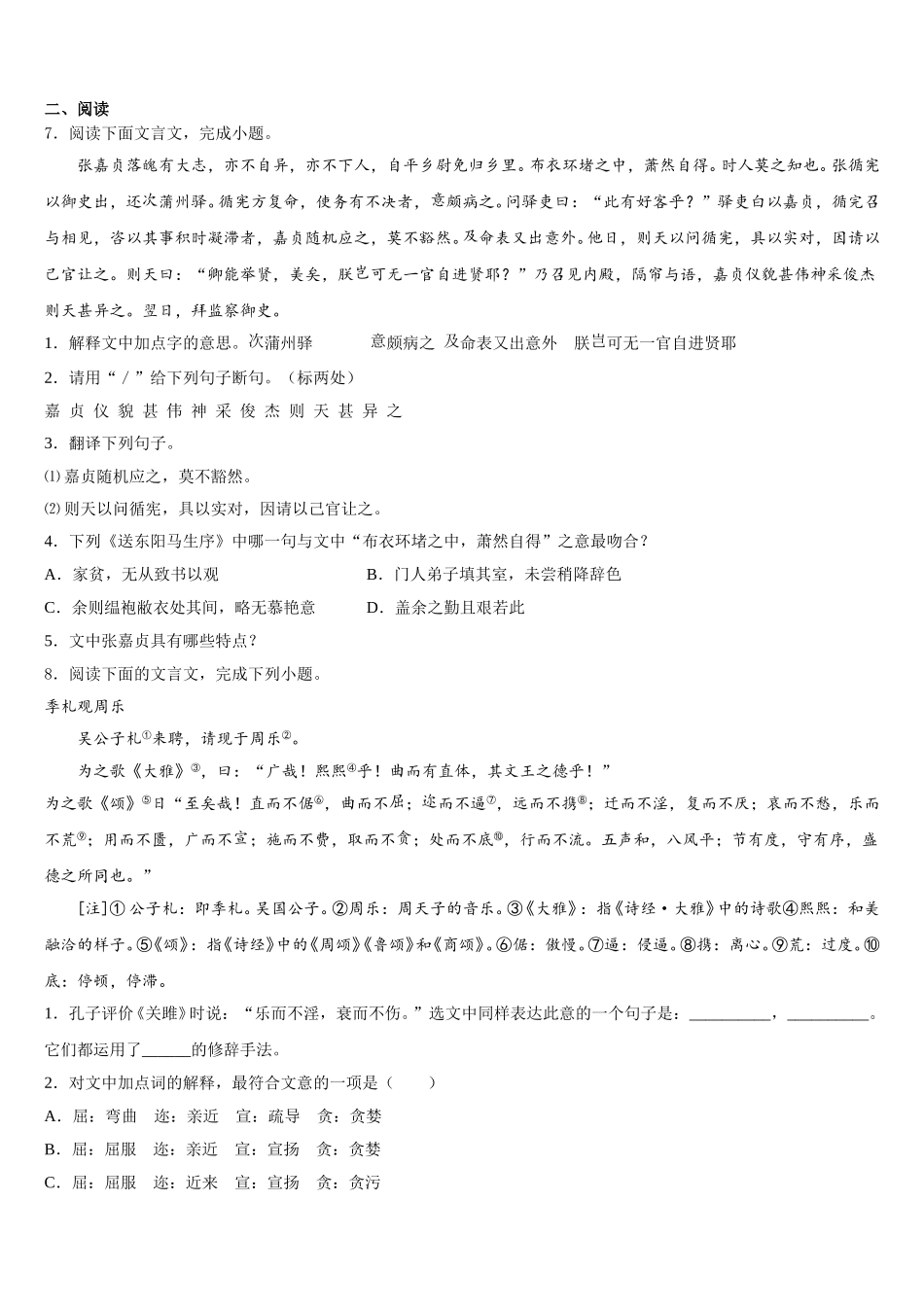 海南省琼海市2025-2026学年初三语文试题二模冲刺试题（八）含解析_第3页