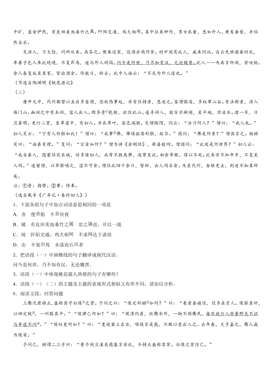 2026年海南省重点中学中考模拟语文试题试卷含解析_第3页