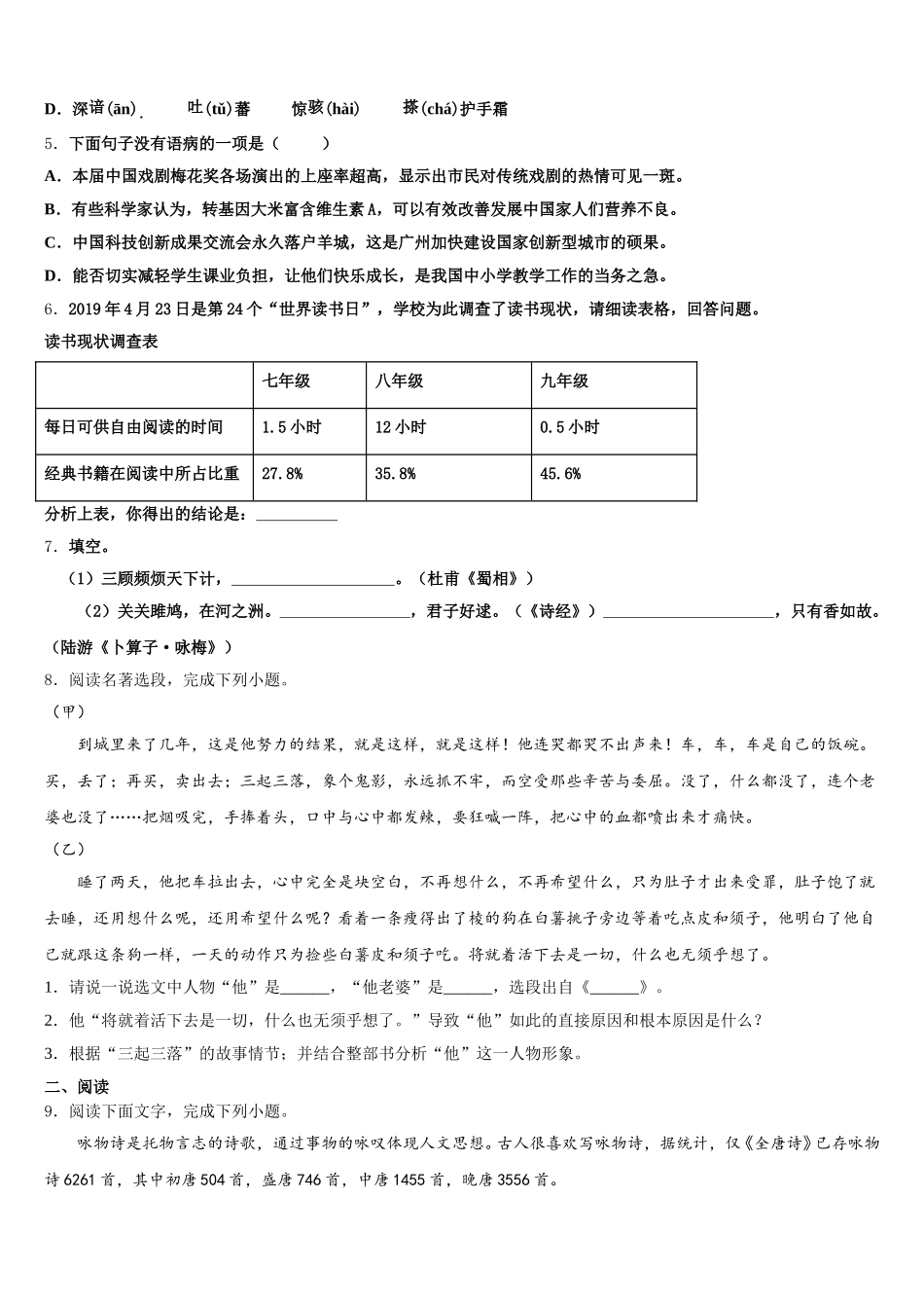 海南省临高县2025-2026学年初三开学检测试题-语文试题试卷含解析_第2页