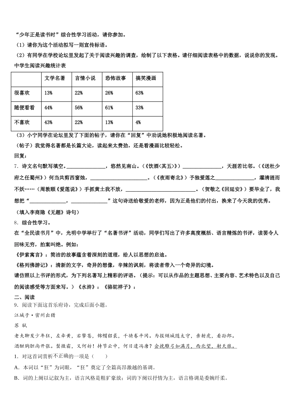海南省临高县重点中学2026届初三最后一卷语文试题试卷含解析_第2页