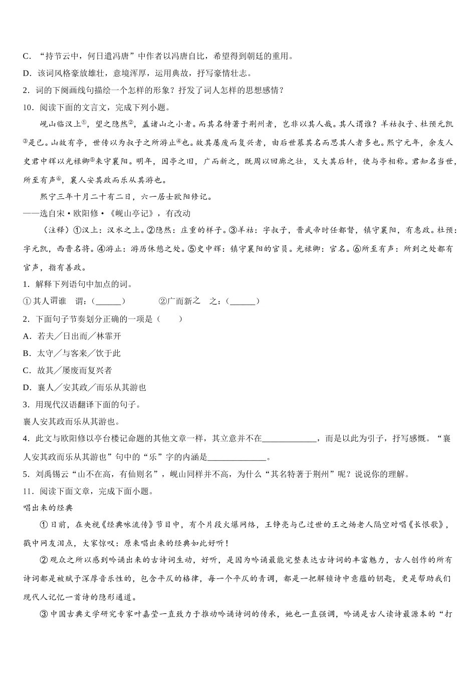 海南省临高县重点中学2026届初三最后一卷语文试题试卷含解析_第3页