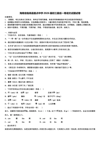 海南省临高县重点中学2026届初三最后一卷语文试题试卷含解析