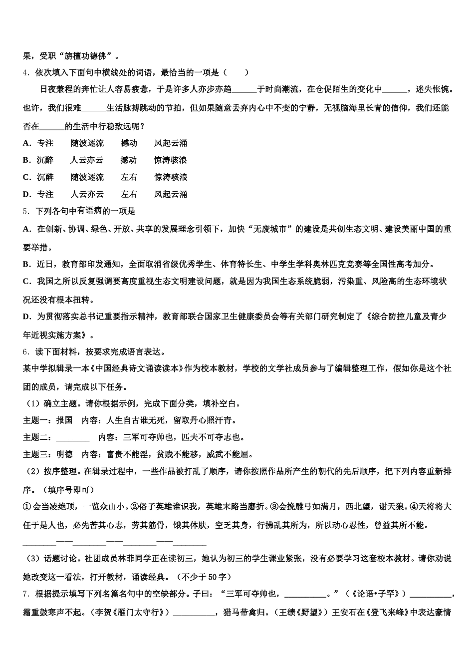 海南省海南师范大附属中学2026年初三期初测试语文试题含解析_第2页