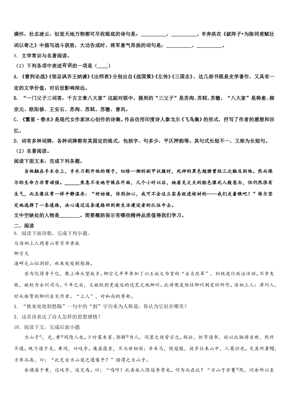 海南省海南师范大附属中学2026年初三期初测试语文试题含解析_第3页